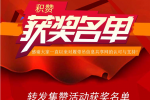 履带吊资源共享网微信活动获奖名单