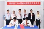 北京BICES2017展览会上举行了国机重工与中国建设履带吊交车仪式