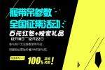 履带吊参数全国征集，现金好礼享不停