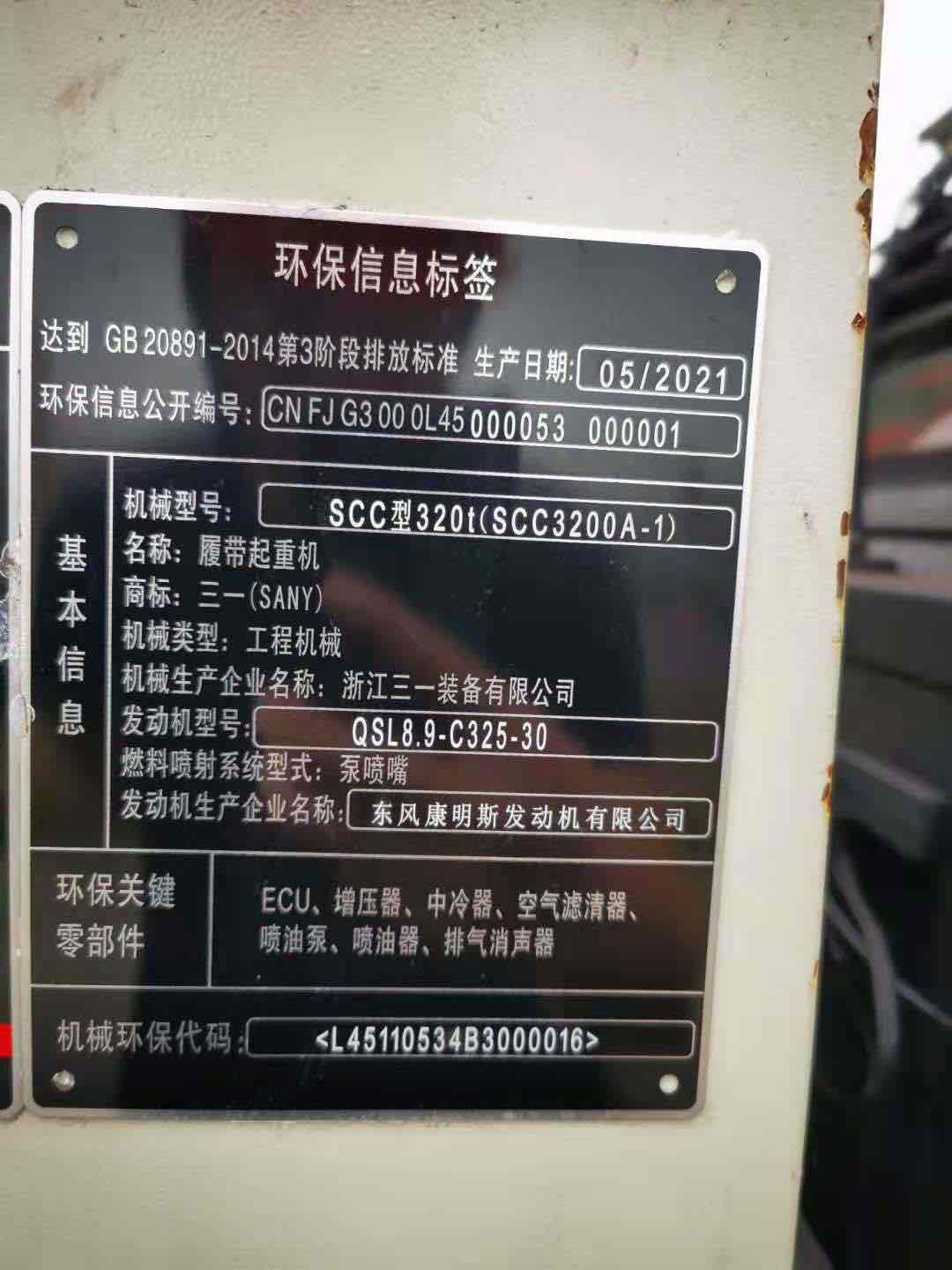 [出租] 三一重工 SCC3200 320吨