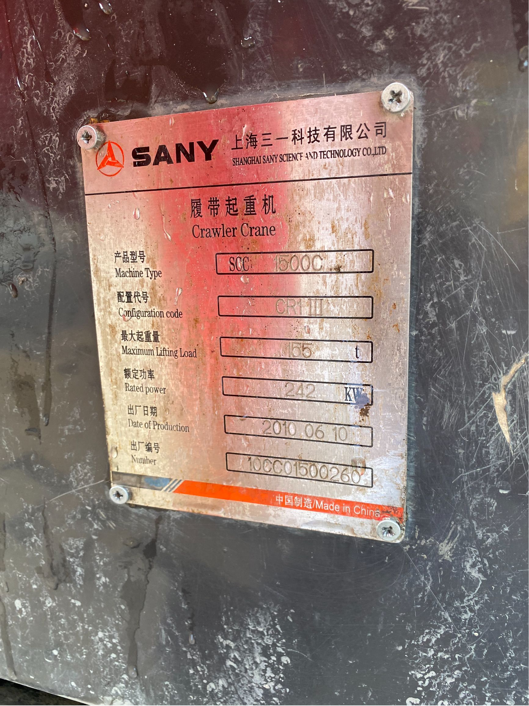 [转让] 三一 SCC1500C 150吨