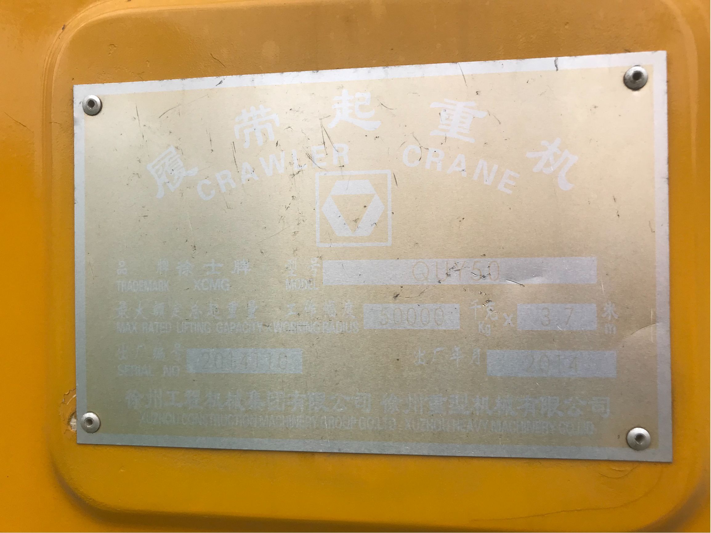 [转让] 徐工 QUY50 50吨