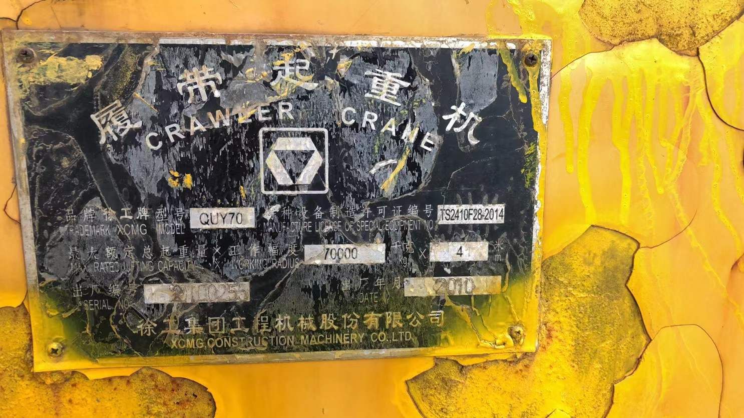 [转让] 徐工 QUY70 70吨