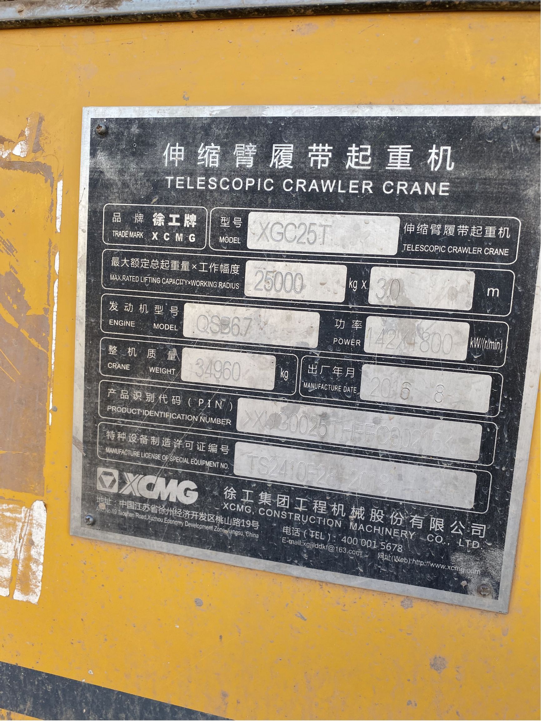 [转让] 徐工 XGC25T 25吨