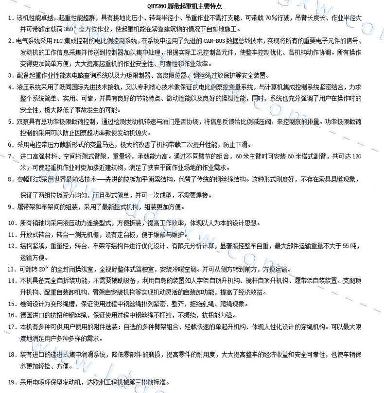 [性能参数]徐工--260吨