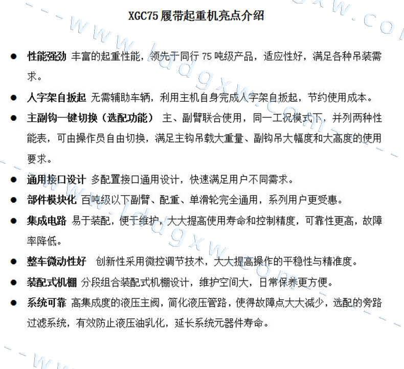 [性能参数]徐工--75吨