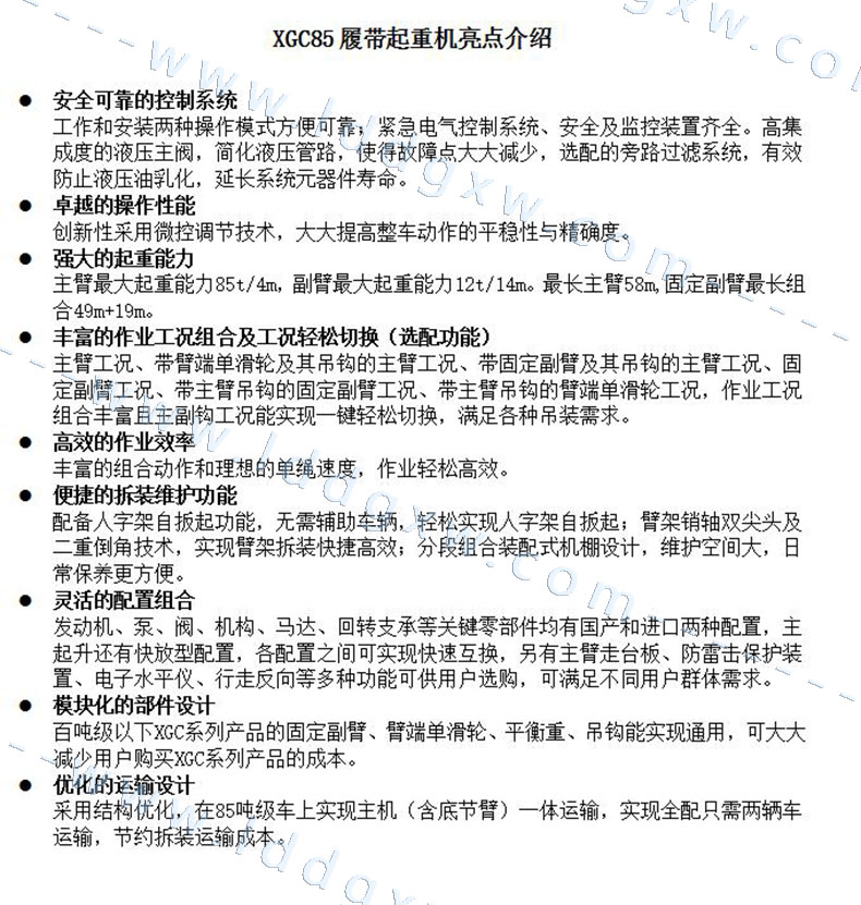 [性能参数]徐工--85吨