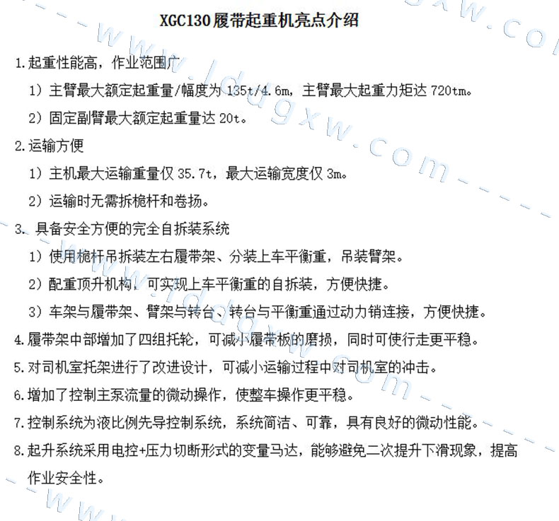 [性能参数]徐工--130吨