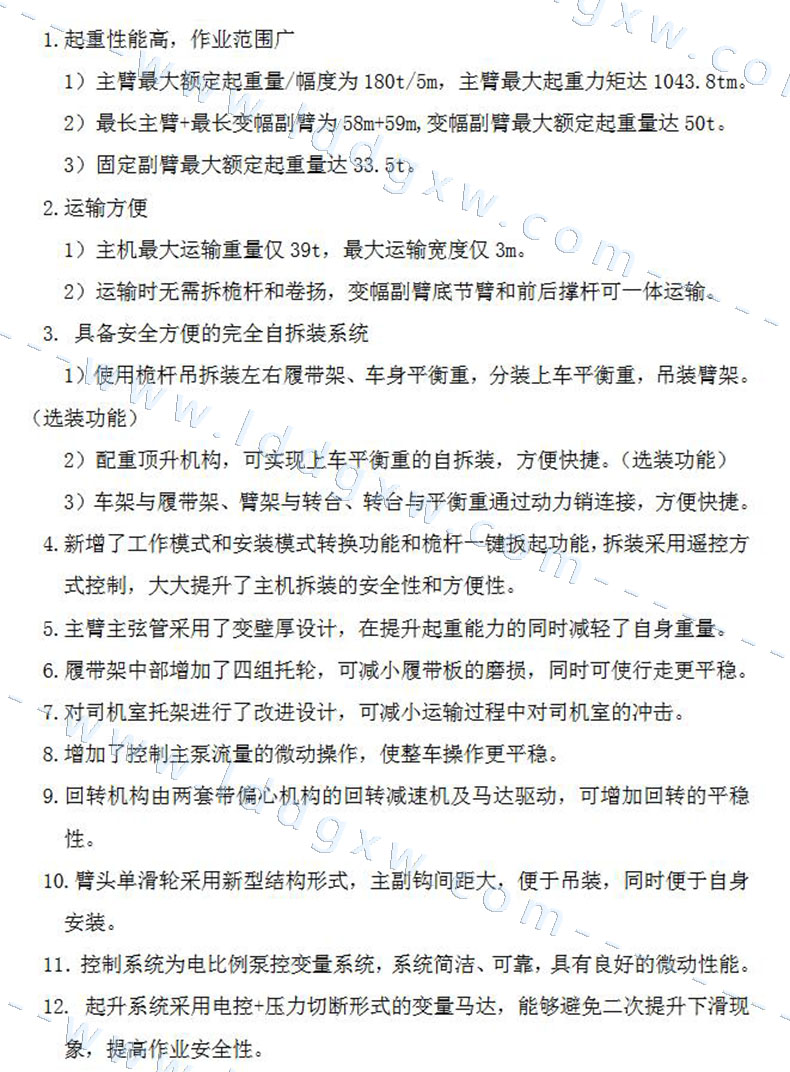 [性能参数]徐工--180吨