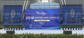 中国长沙亚洲首届最大规模工程机械二手设备交易会盛大开幕