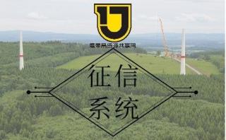 征信接入，履带吊老赖将无路可逃