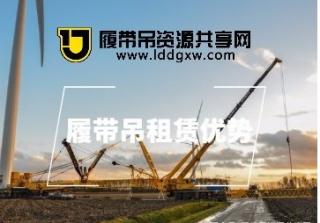 履带吊租赁在工程建筑行业中发挥了哪些优势？